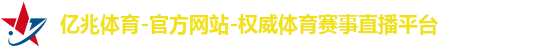 亿兆体育登录入口